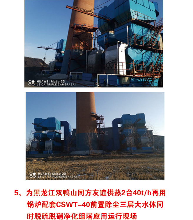 为黑龙江双鸭山同方友谊供热2台40t/h再用       锅炉配套CSWT-40